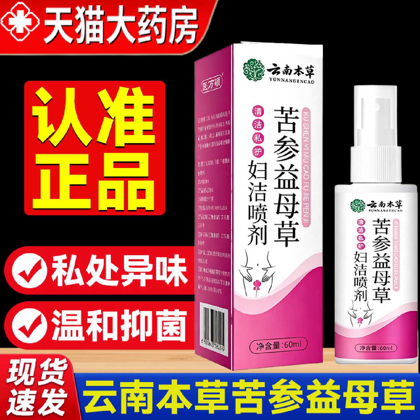 苦参益母草妇洁喷剂官方旗舰店女性私处清洗云南本草药房正品7旗