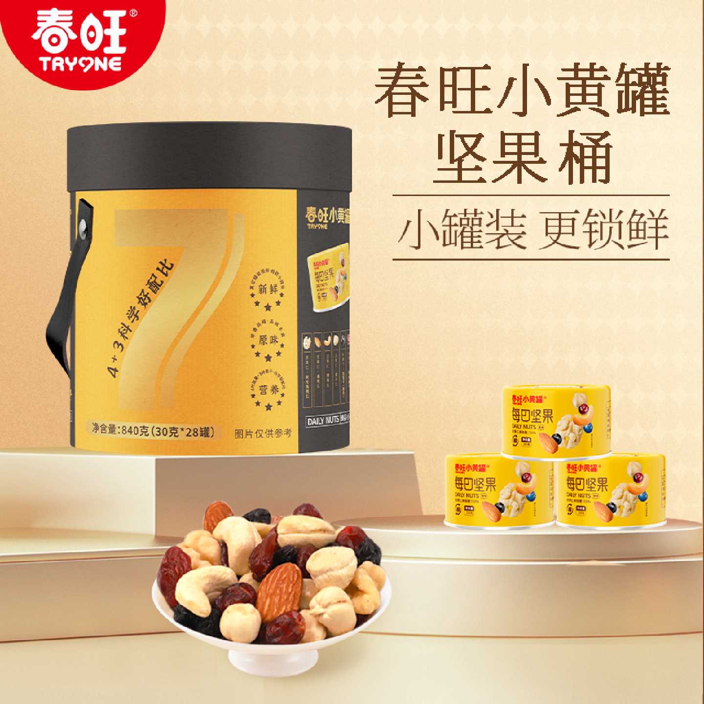 春旺每日坚果7种坚果果仁混合早餐伴侣30g/罐