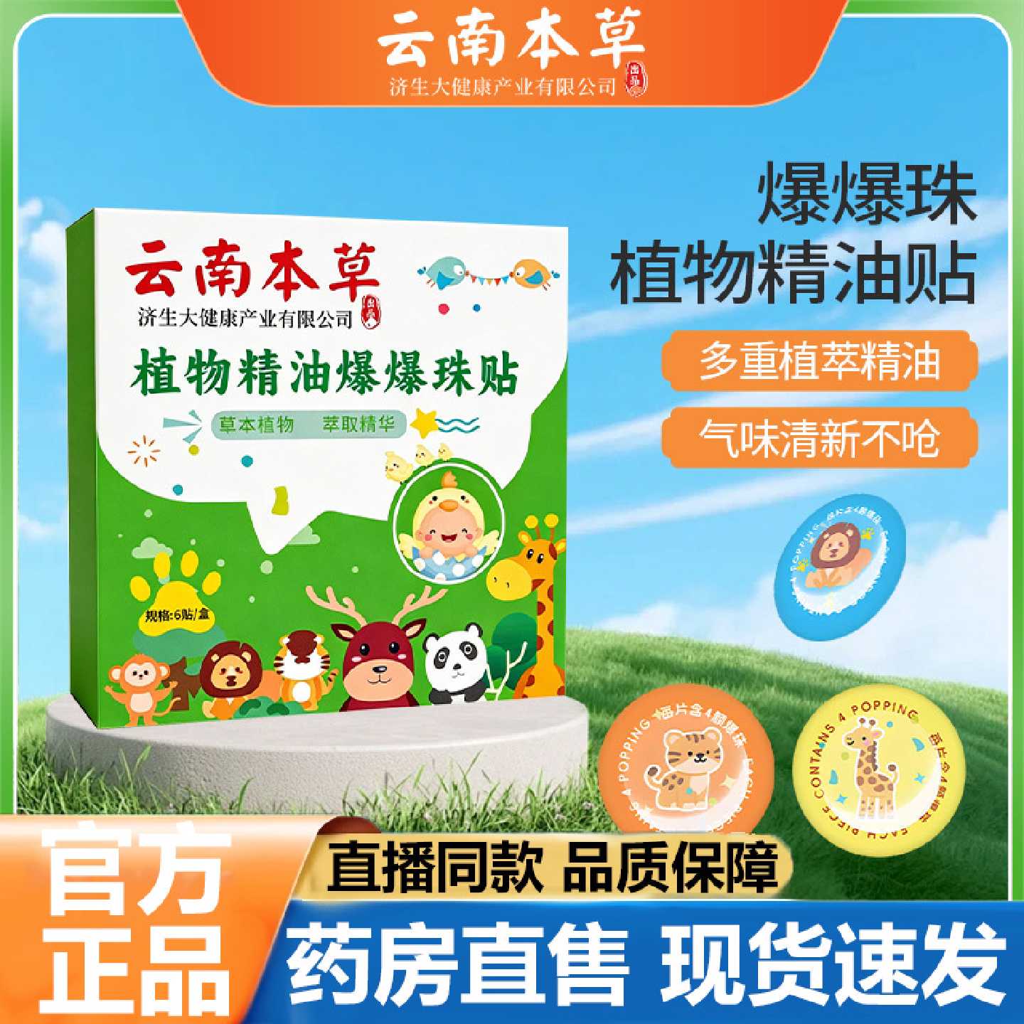 云南本草植物精油贴爆珠贴官方旗舰店正品甄选天然植物萃取3旗舰