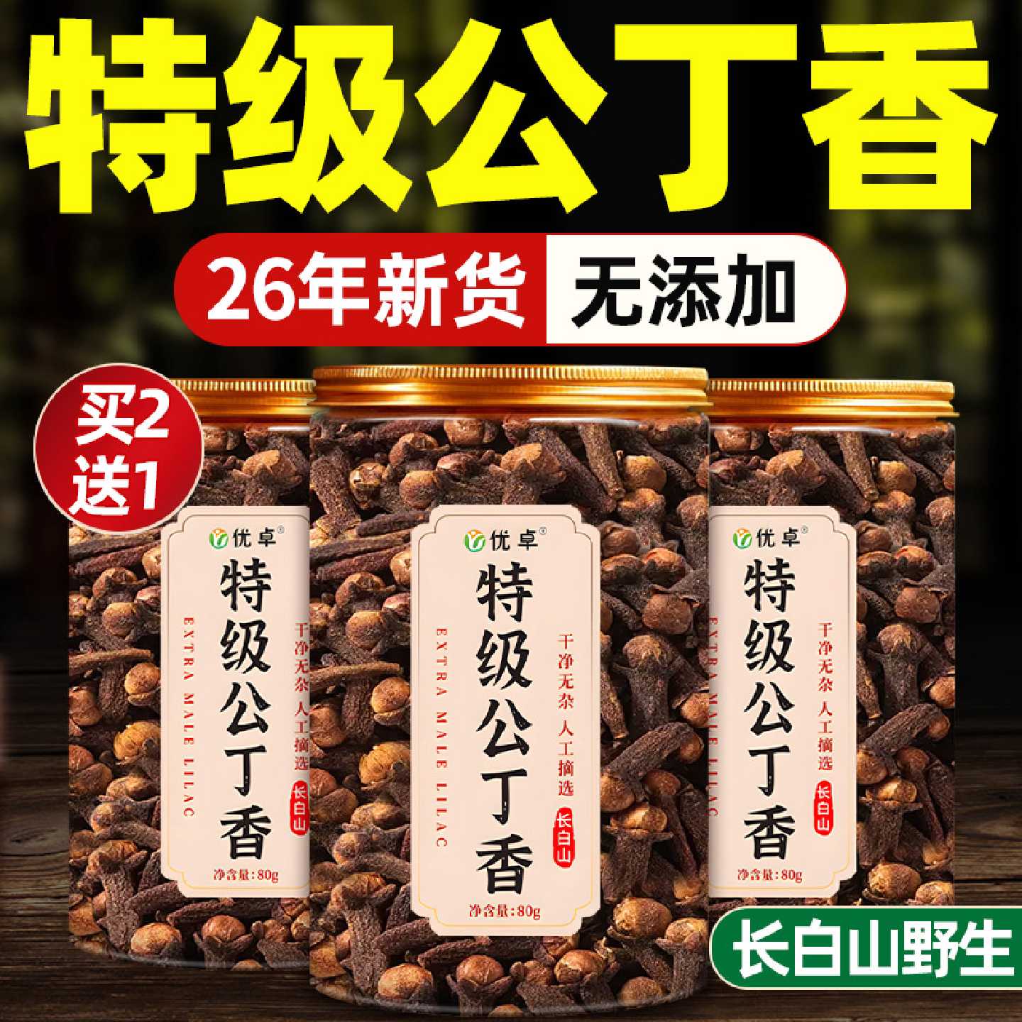 公丁香长白山野生中草药材茶官方旗舰店正品香辛料调料卤肉搭旗舰