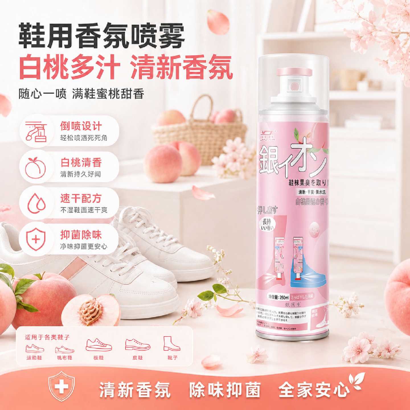 满满白桃鞋袜除臭喷雾剂杀菌袜鞋子去异味神器除脚臭鞋臭除味旗舰