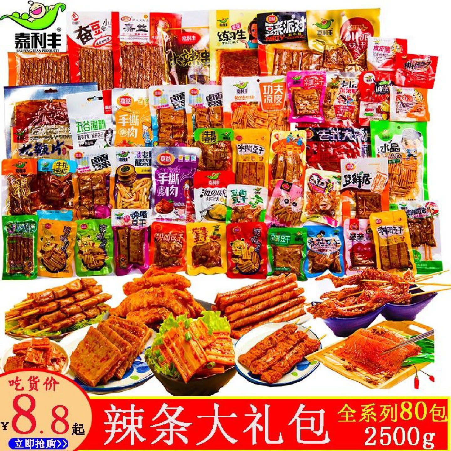 【6604人收藏】嘉利丰豆干零食大全各种各样辣条混装小袋混合大礼