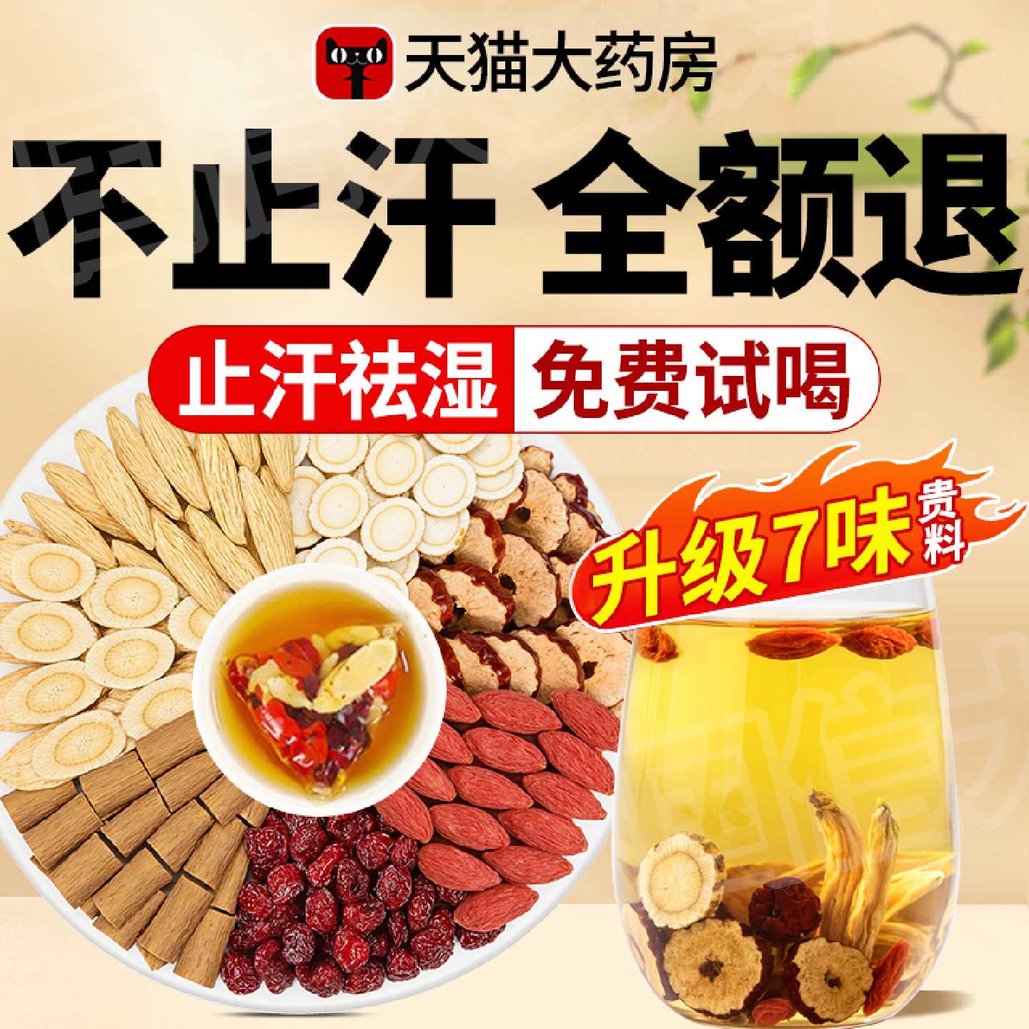 黄芪麦冬五味子元气四宝茶中材药止汗官方正品旗舰店旗舰店