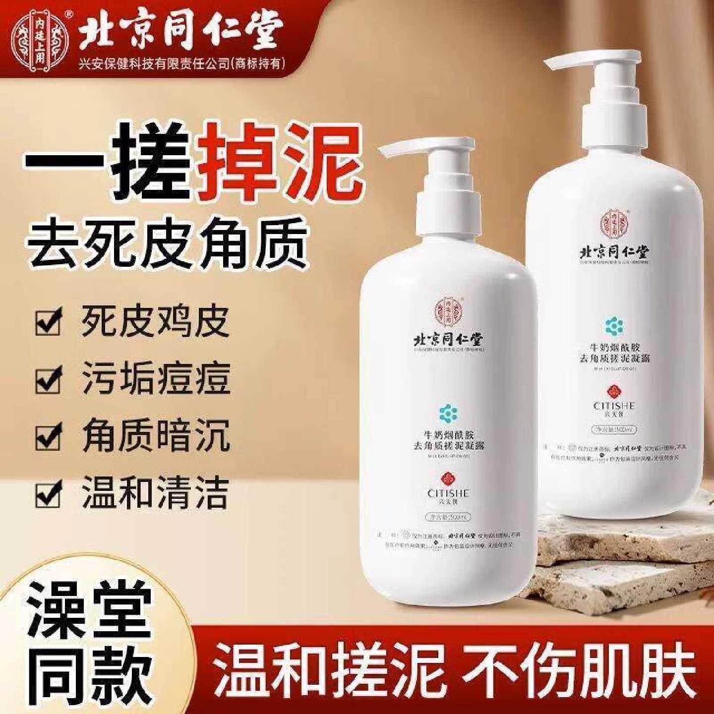 北京同仁堂烟酰胺搓泥宝去角质死皮男女全身无痛牛奶搓泥官方旗舰