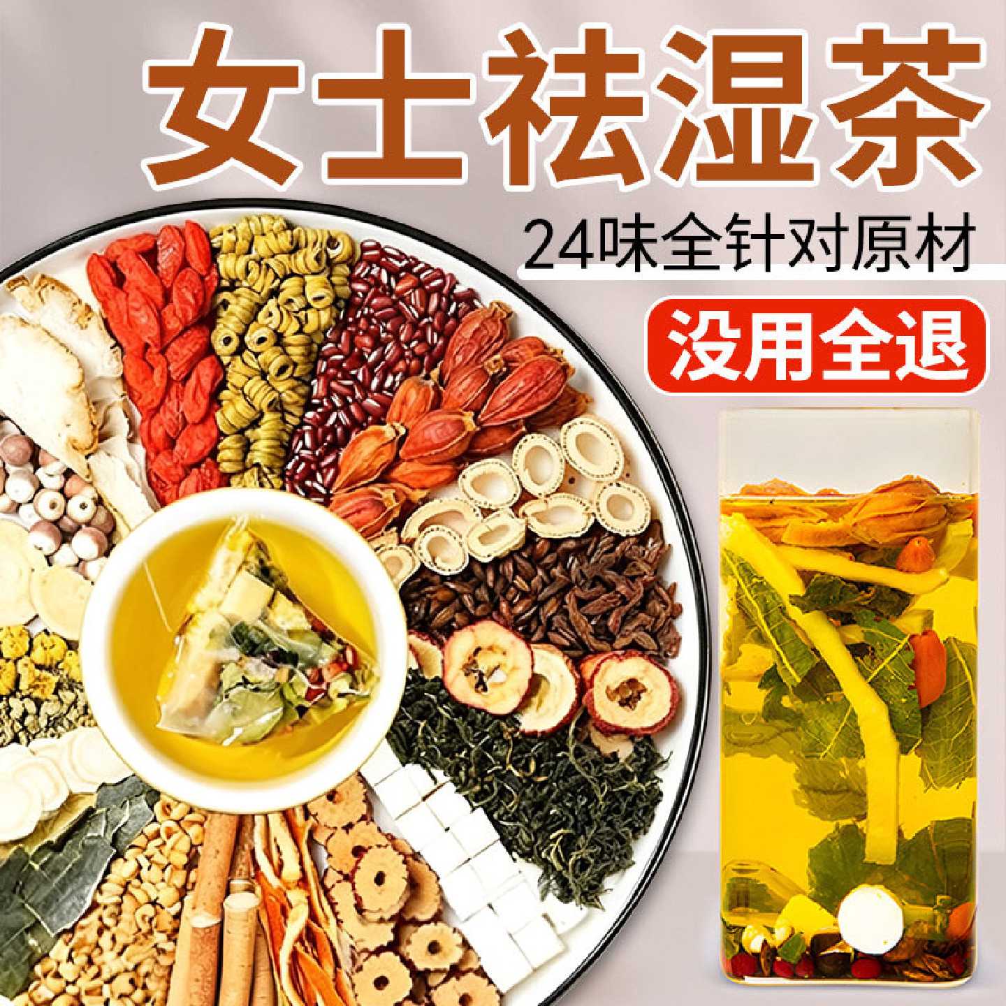 同仁堂五指毛桃茯苓祛湿茶除湿气重排体内湿寒官方旗舰店毒正品旗