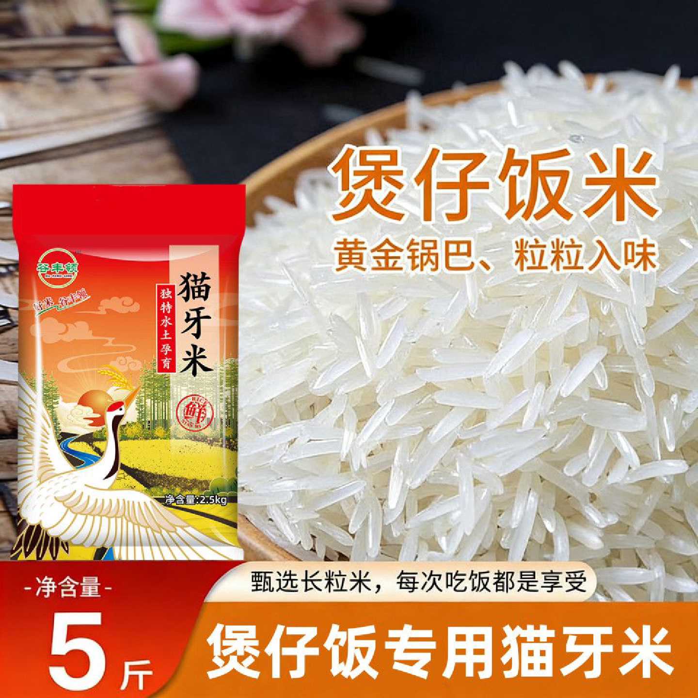 新米5斤一级大米猫牙米长粒香超长粒煲仔饭专用米250g小袋好吃