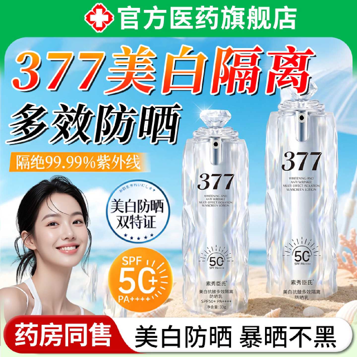 美白抗多效隔离防晒乳皱霜男女物理50高倍防紫外线清爽不油腻旗舰