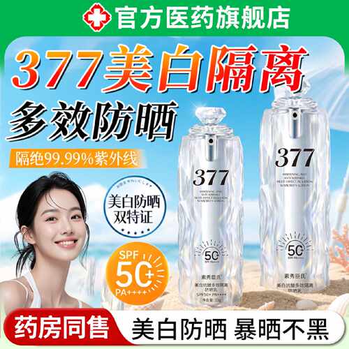 美白抗多效隔离防晒乳皱霜男女物理50高倍防紫外线清爽不油腻旗舰