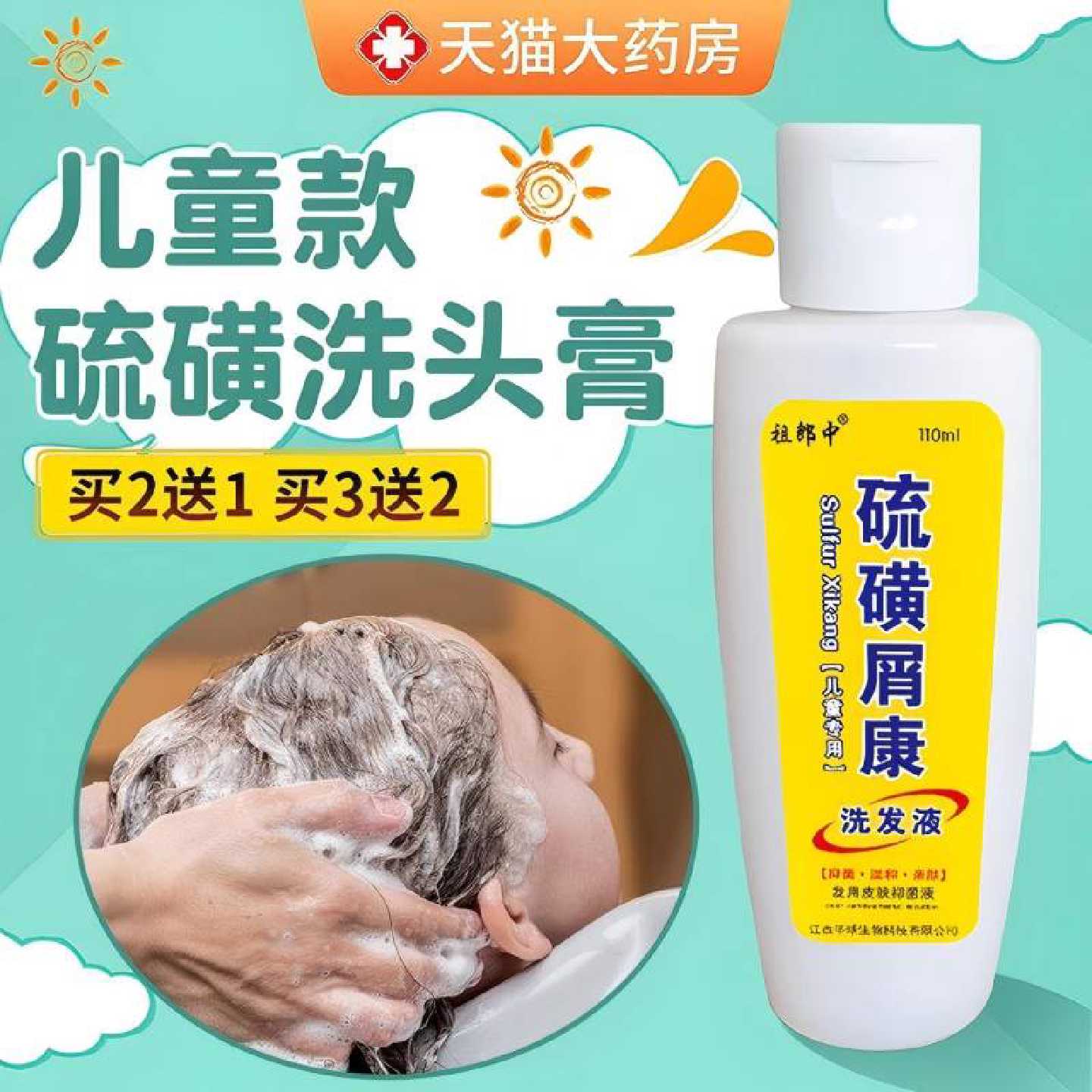 儿童硫磺膏抑菌液洗头螨虫非上海非洗发水头痒皂屑康正品旗旗舰店