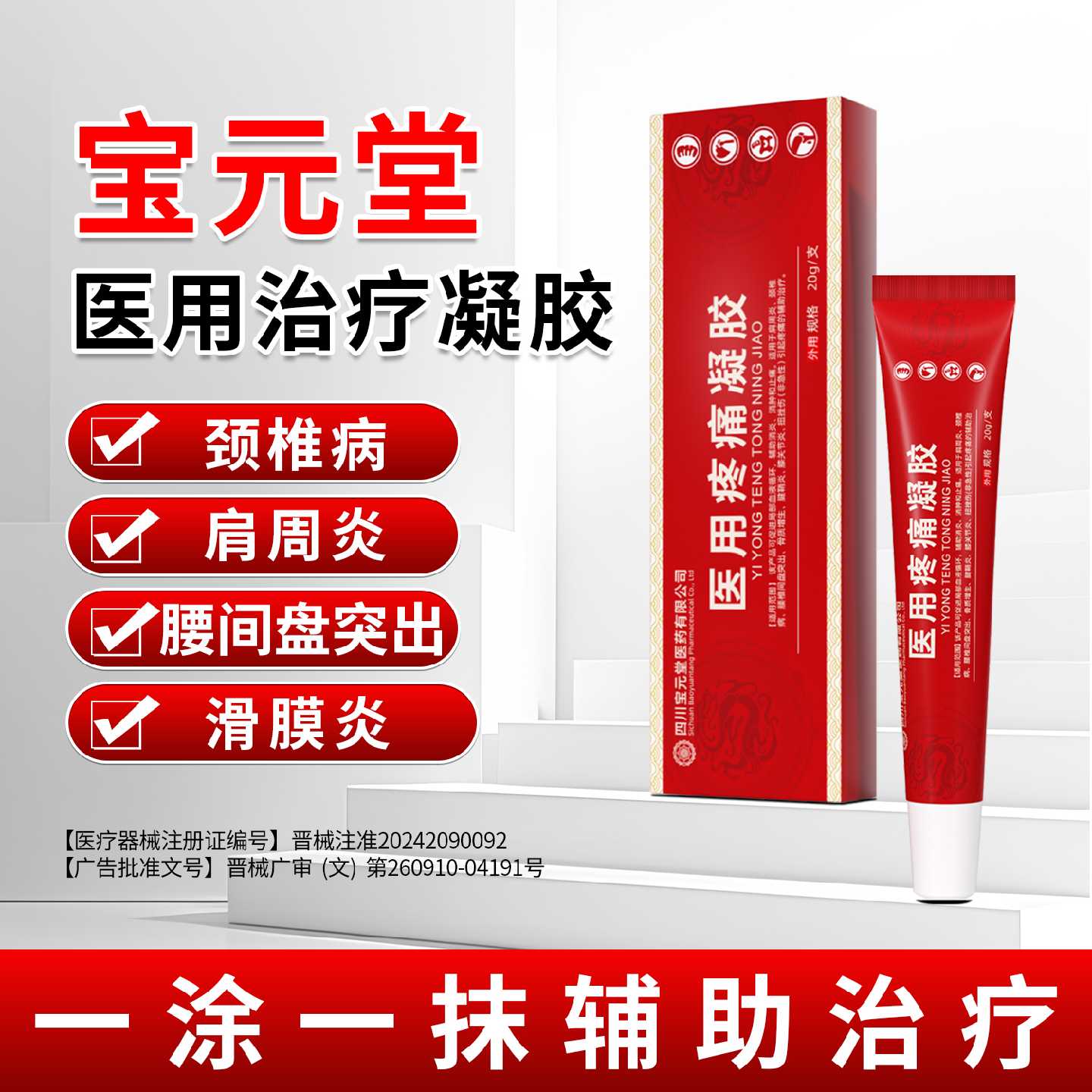宝元堂医用疼痛冷敷凝胶颈椎病肩周炎疼痛腱鞘关节炎腰椎间盘旗舰