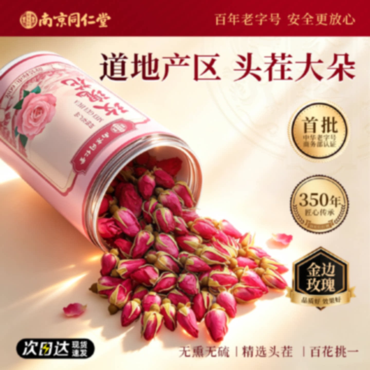 南京同仁堂玫瑰花茶大朵重瓣玫瑰花干特级泡茶无硫熏染色养颜旗舰