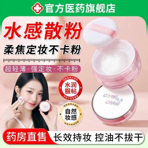 面部整理粉水感散粉遮瑕裸感定妆粉持久不脱妆卡粉控油提亮防旗舰