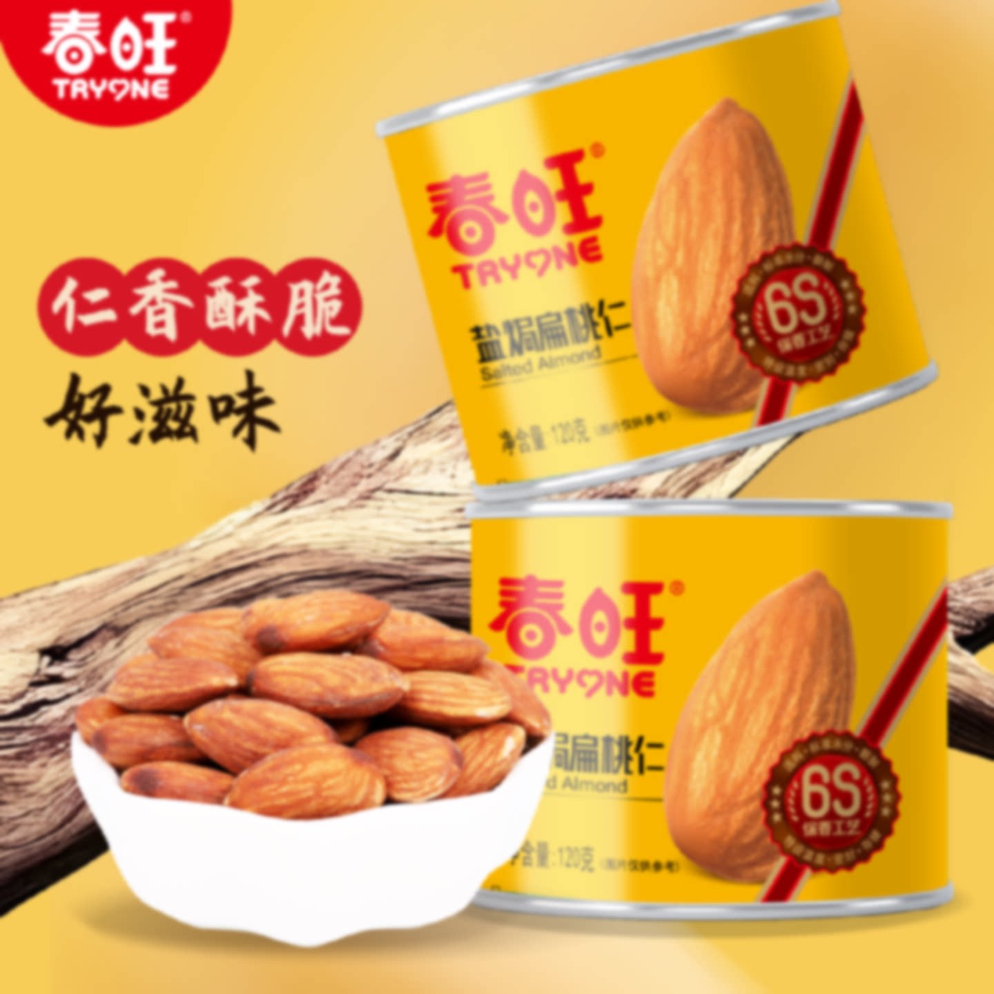 春旺盐焗扁桃仁坚果原味罐装大杏仁巴旦木轻加工零食120g/罐*2