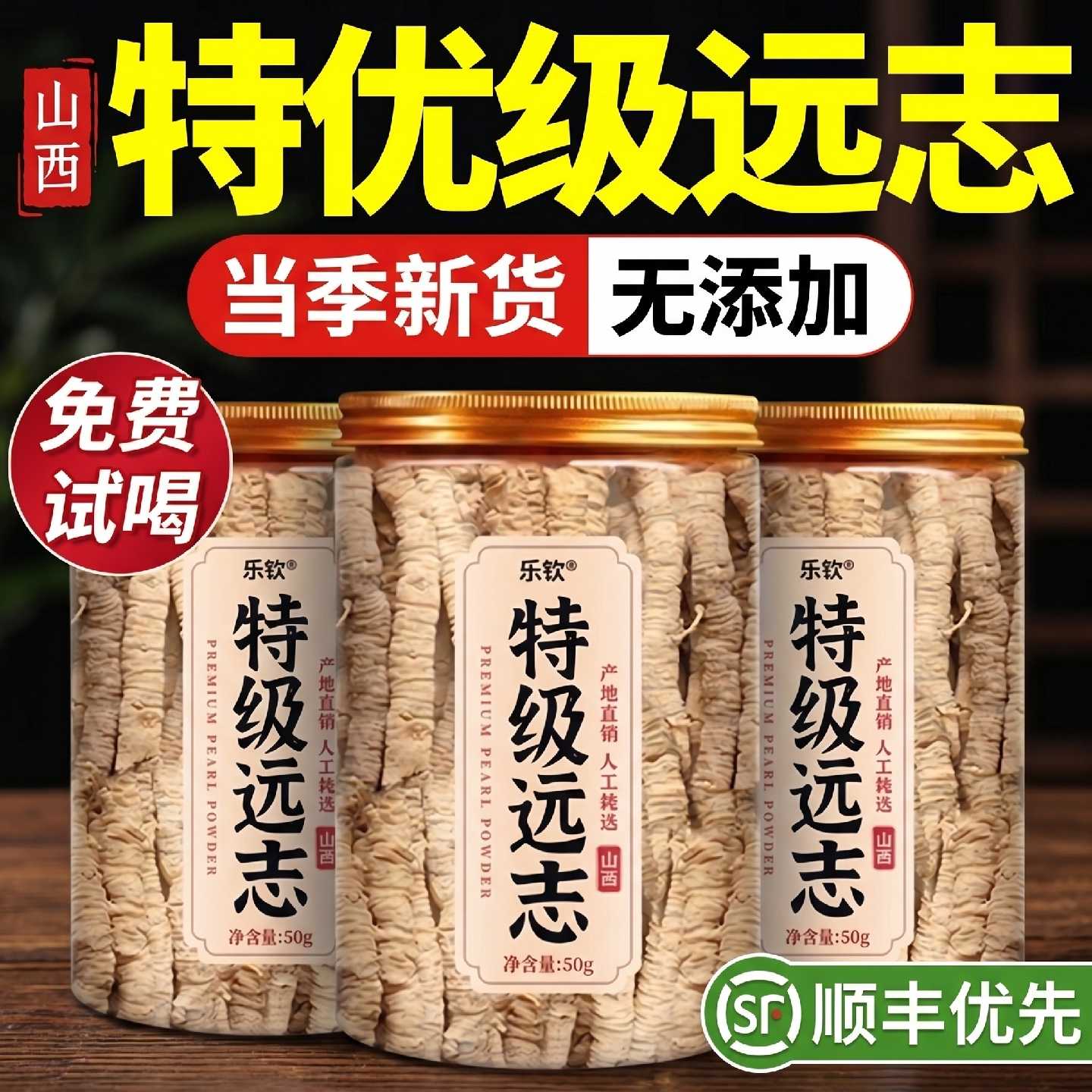 特级野生远志中药材500g五味子聪明汤的功效作用正品官方旗舰店旗