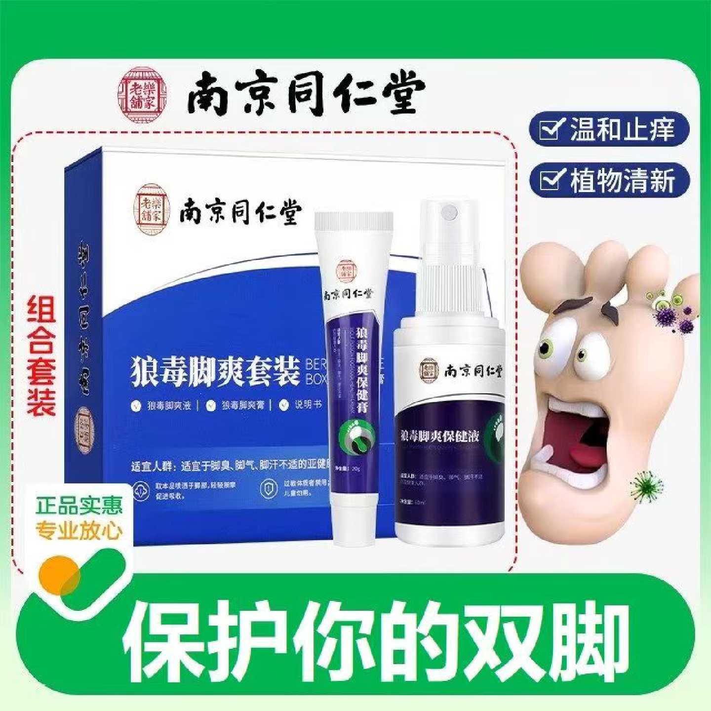 狼毒脚爽气抑菌液喷雾软膏脚丫药房乳膏喷剂皮肤草本抑菌正品l旗