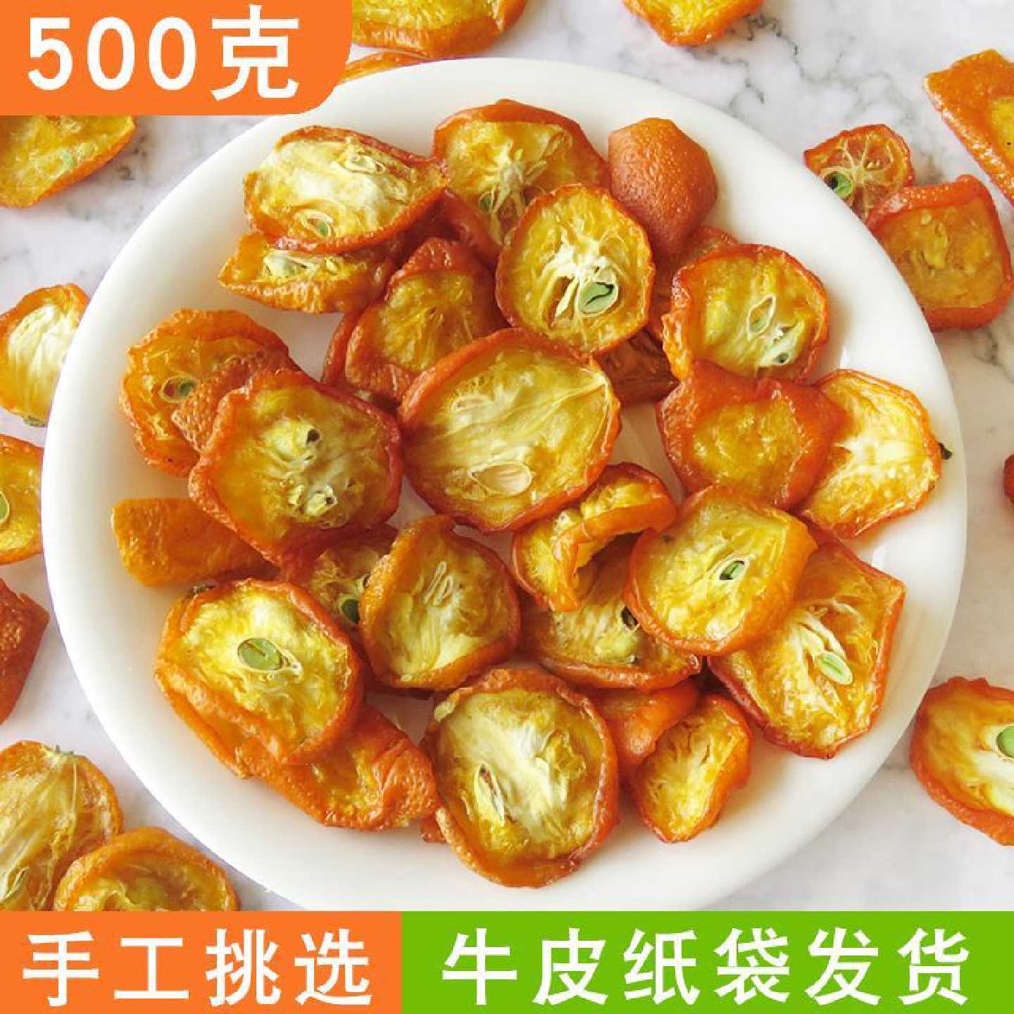 金桔干泡水 新鲜金桔干泡茶 可做零食小金橘干果散装包邮