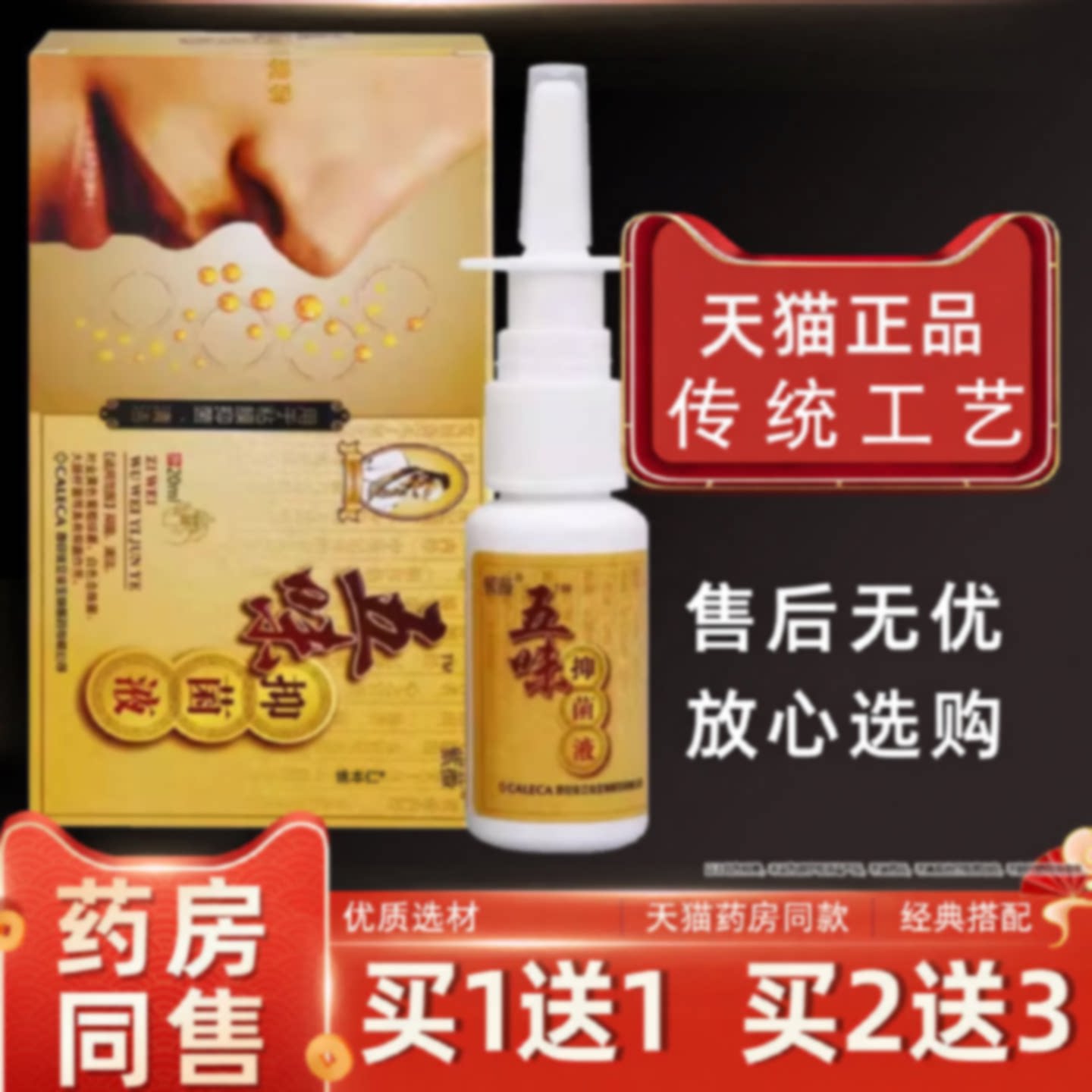 【老款】五味濞琰康濞通喷雾剂紫薇五味辛夷抑菌鼻干鼻痒炎康旗舰