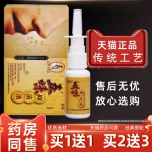 【老款】五味濞琰康濞通喷雾剂紫薇五味辛夷抑菌鼻干鼻痒炎康旗舰