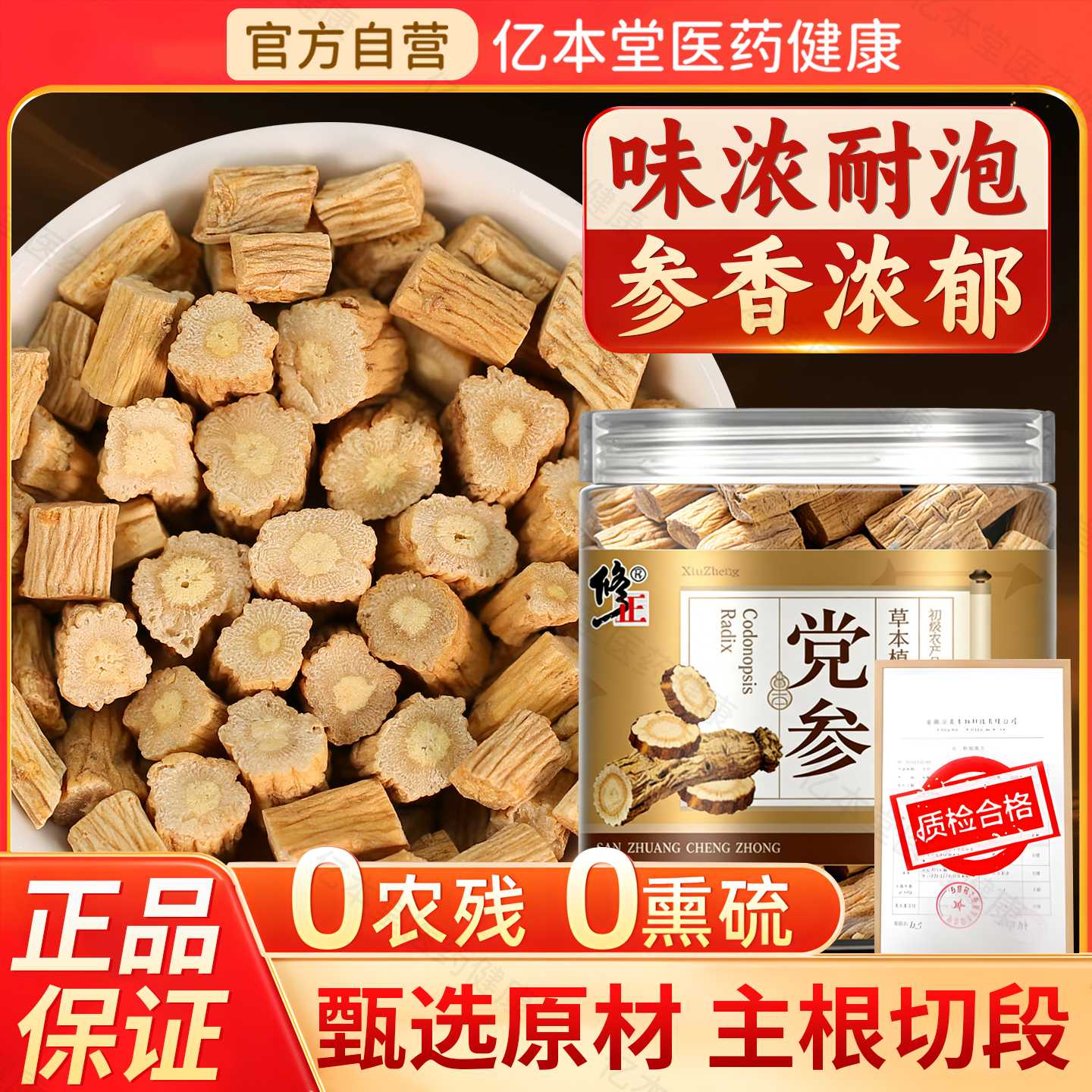 甘肃岷县党参段正品正宗当参干货中药材官方旗舰店黄芪旗舰店