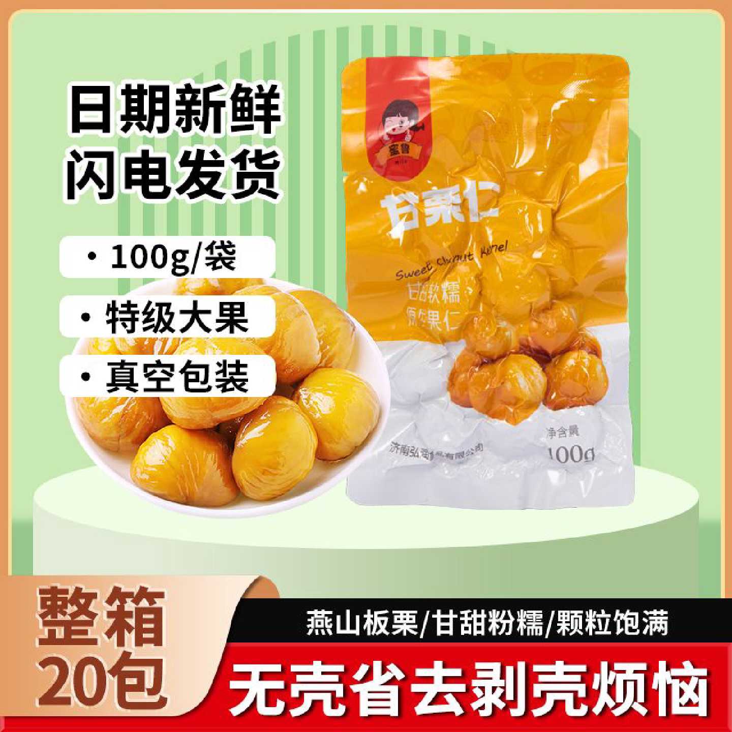 蜜鲁板栗仁100g休闲小零食熟制坚果特产即食栗仁小吃宿舍追剧解馋