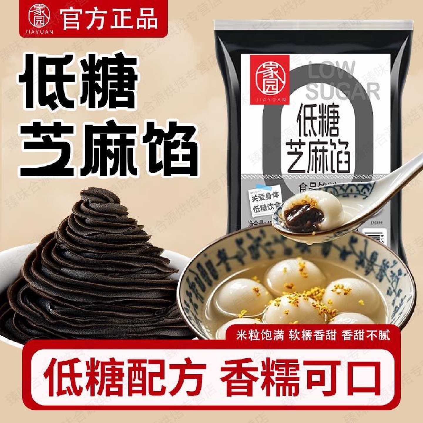 低糖黑芝麻馅料500g青团馅料月饼蛋黄酥面包汤圆糕点家用烘焙馅料