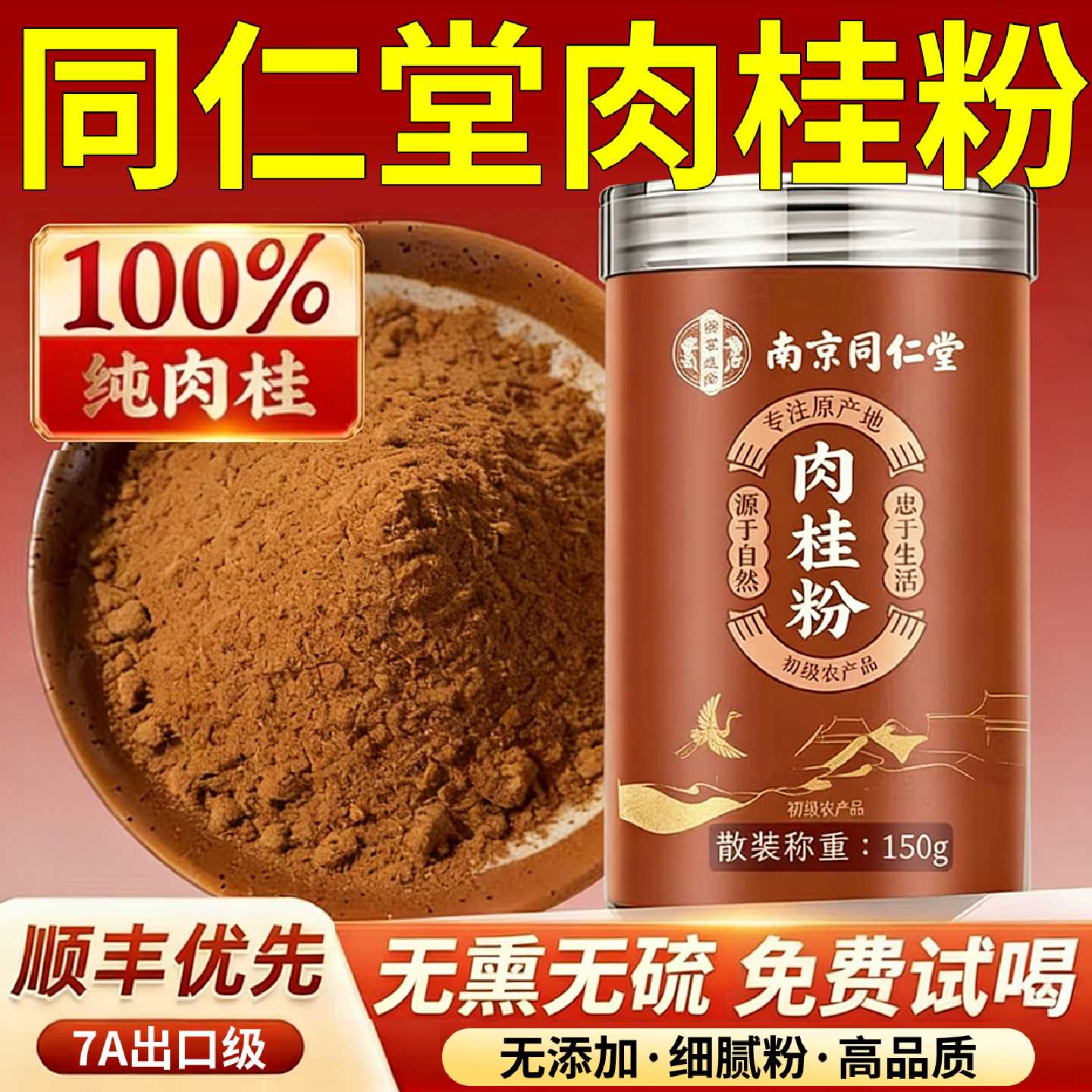 北京同仁堂肉桂粉姜黄粉纯正中草药房天然食用粉官方旗舰店3旗舰