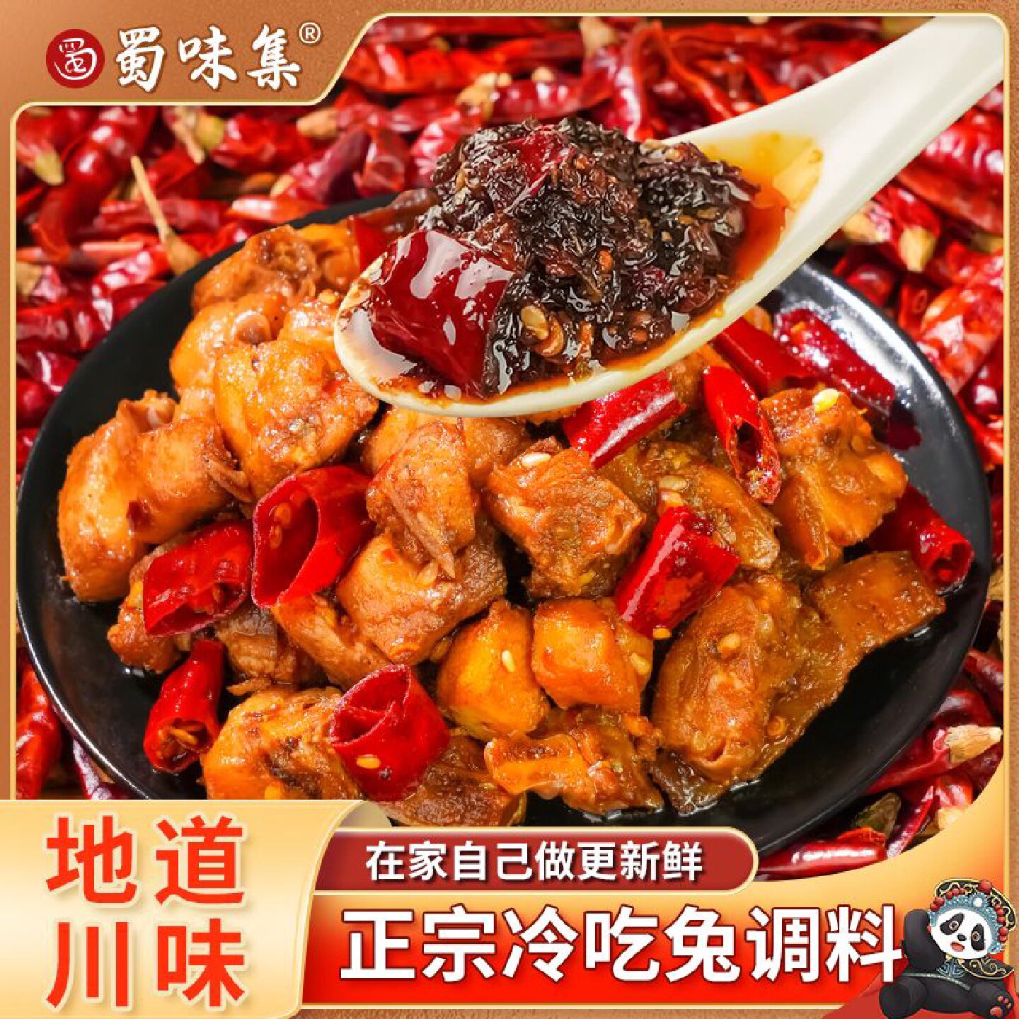 【蜀味集】冷吃兔调料180g川味麻辣冷吃牛肉调料家用调味酱冷吃调