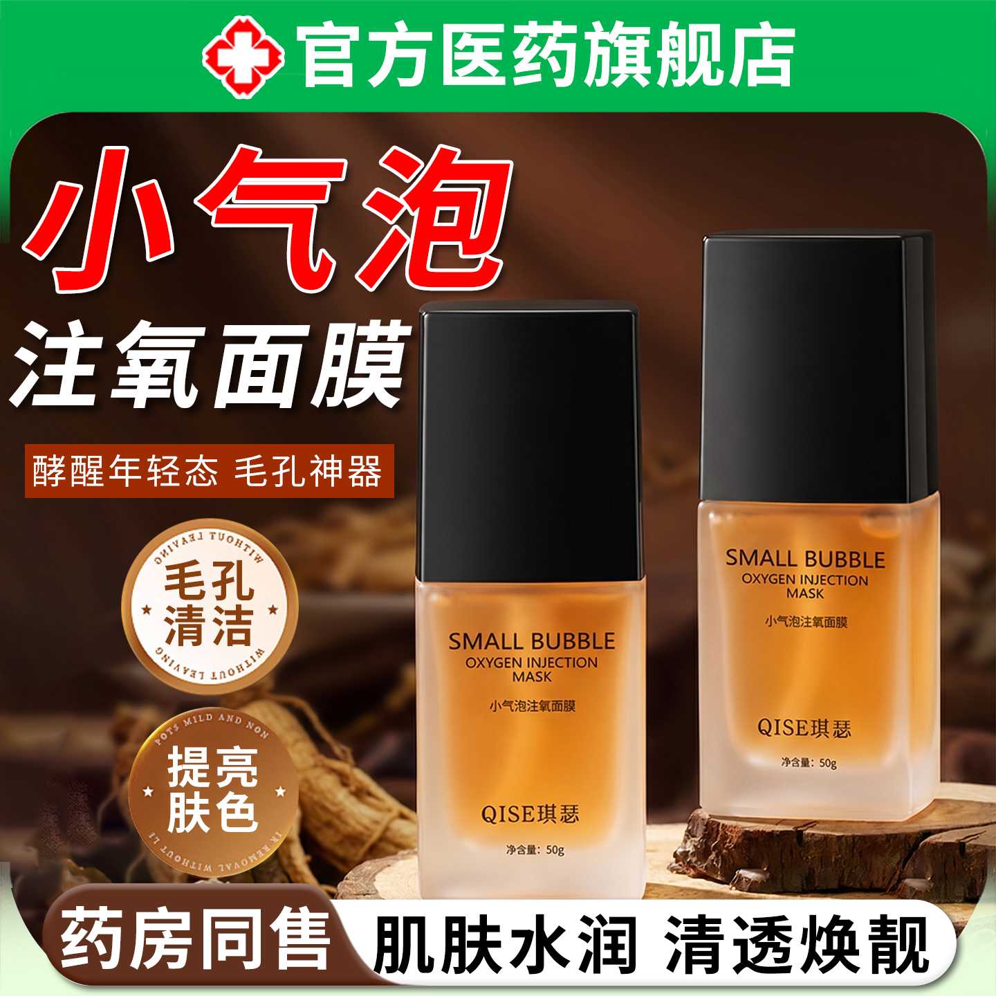 小气泡注氧面膜深层清洁毛孔滋润提亮补水保湿水光正品官方旗旗舰