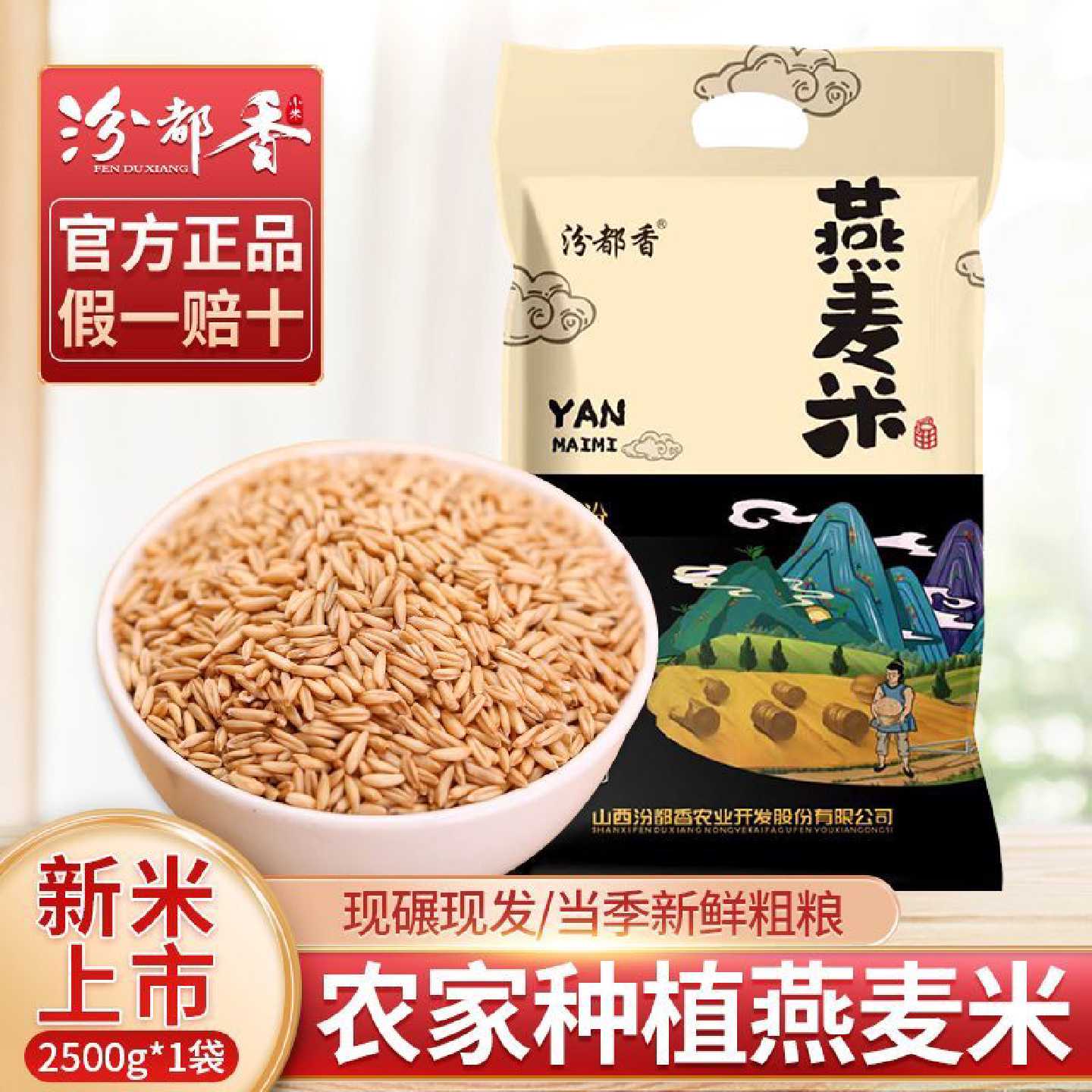 【汾都香】5斤农家新燕麦米农家自种燕麦仁全胚芽燕麦五谷杂粮粗