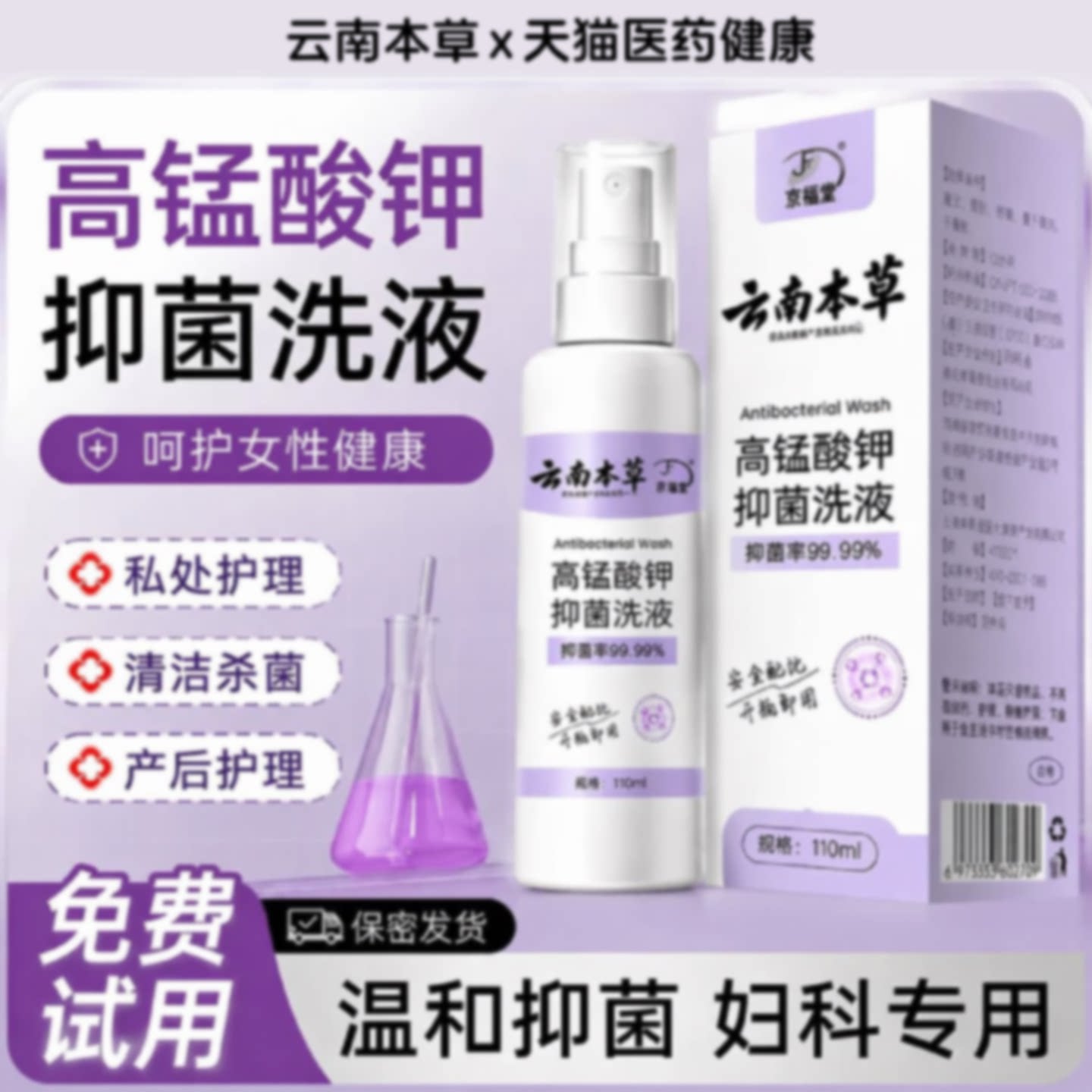 高锰酸钾妇科专用私处洗护液抑菌去异味女性日常清洗液护理液旗舰