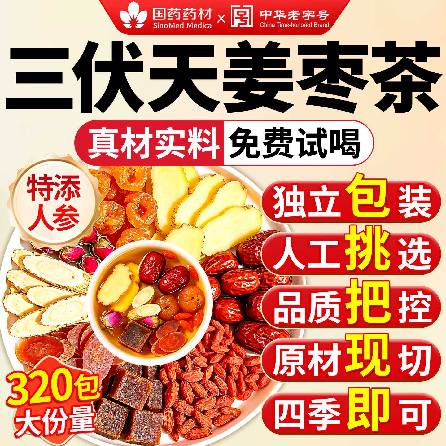 三伏天姜枣茶包红糖红枣健养脾胃调理去体湿内气重官方旗舰店旗舰