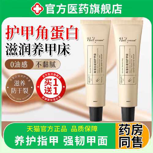 护甲霜油养指甲护理膏床厚营养油膏防干裂粗糙干燥滋润补水保旗舰