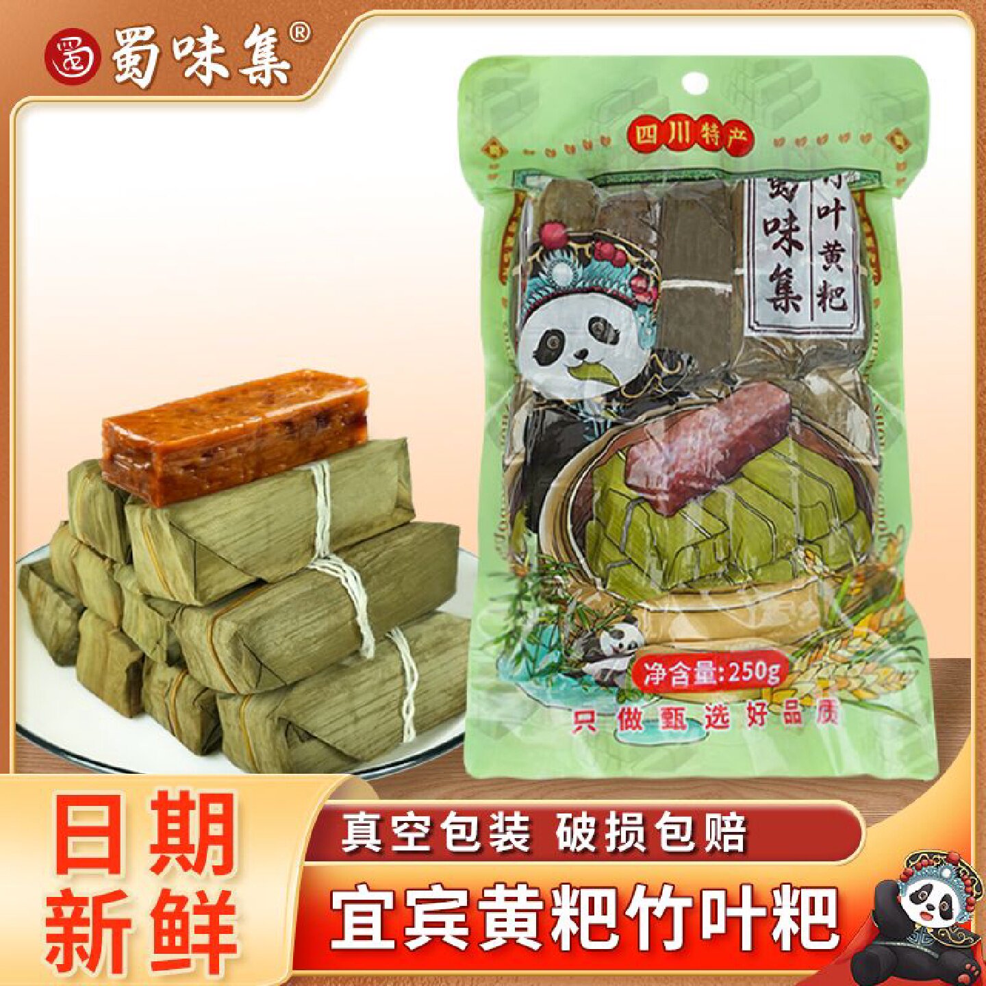 蜀味集四川黄粑新鲜竹叶糕速食半成品泸州正宗新鲜糯米黄粑小粽子