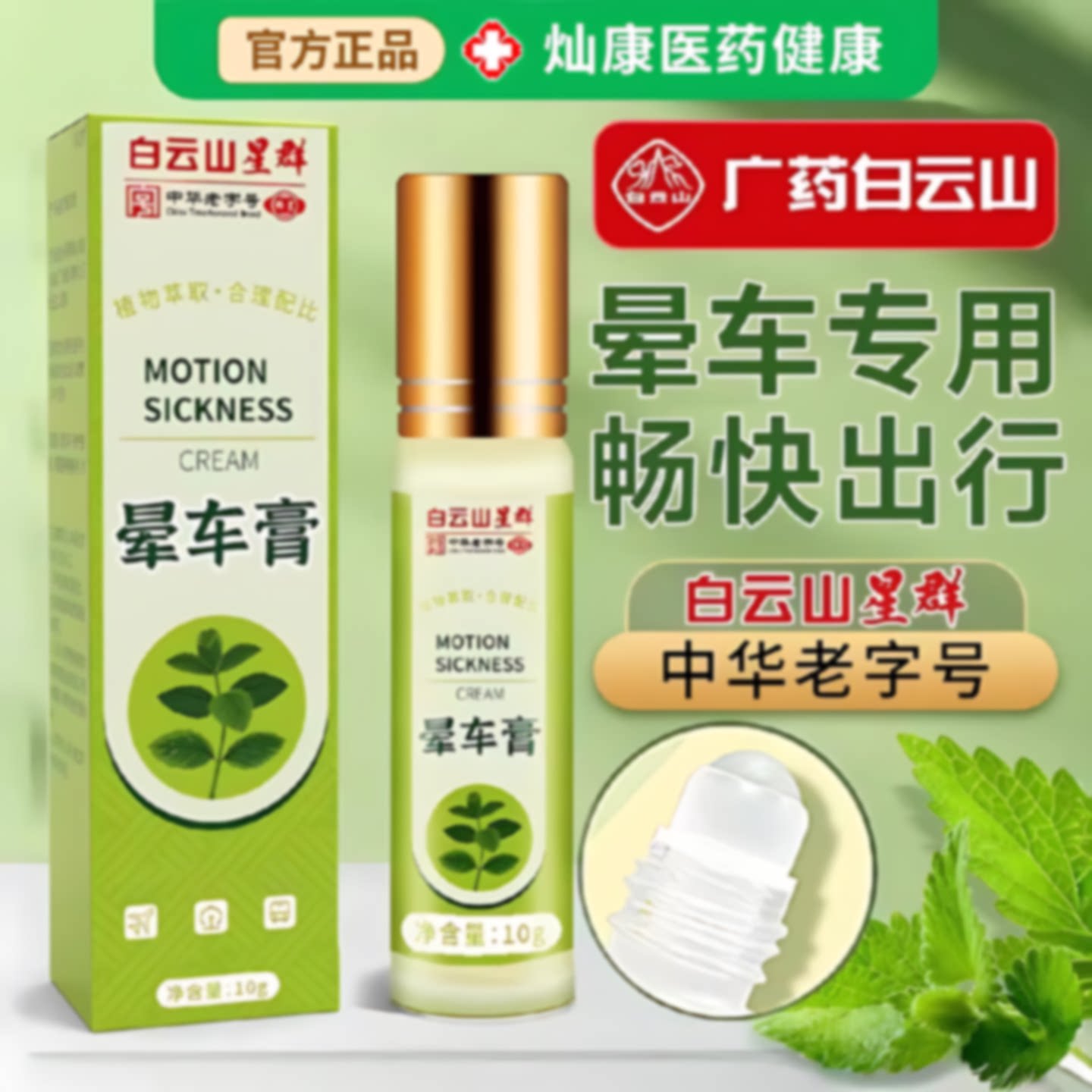 白云山星群晕车膏贴草本成人小孩儿童晕车神器提神醒脑清醒棒旗舰