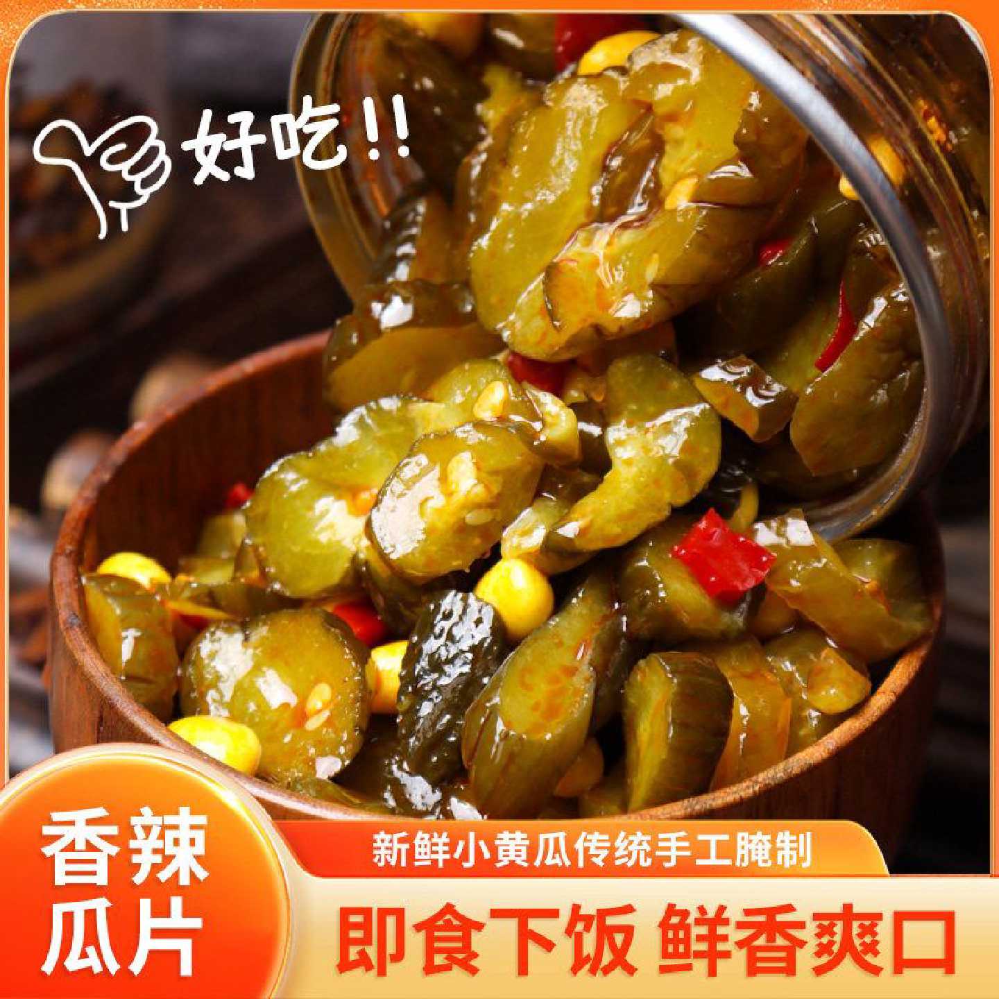 尚华香辣脆黄瓜400g腌黄瓜酱黄瓜香甜脆瓜小咸菜下饭菜甜咸微辣