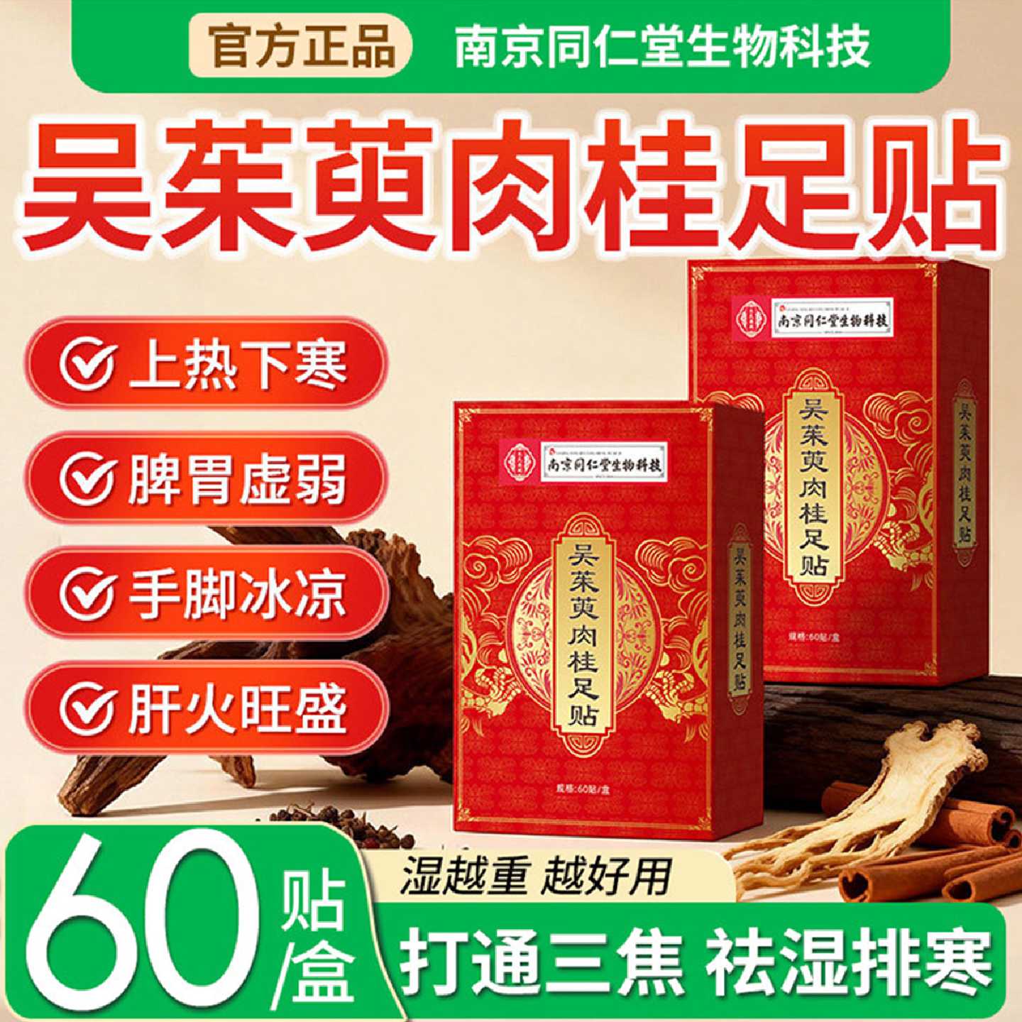 吴茱萸肉桂足贴正品官方旗舰店引火归元通阳贴粉脚底三焦体旗舰店