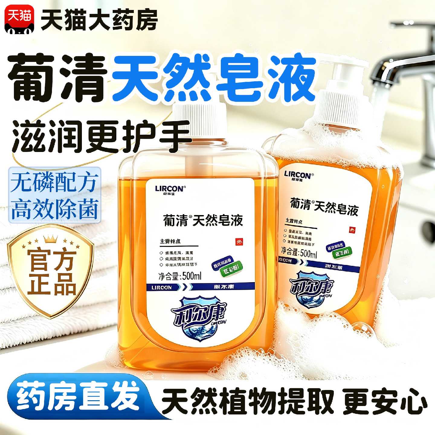 利尔康葡清天然皂液蒲普无磷洗手液儿童家用清洁污官方旗舰店15旗