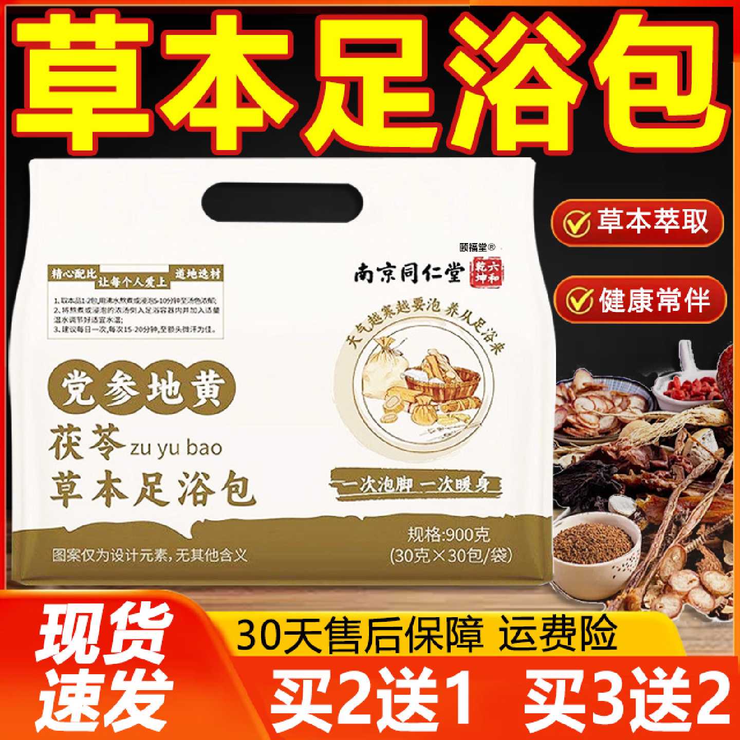 党参地黄茯苓草本足浴包艾草花椒生姜泡脚包官方旗舰店正品30旗舰
