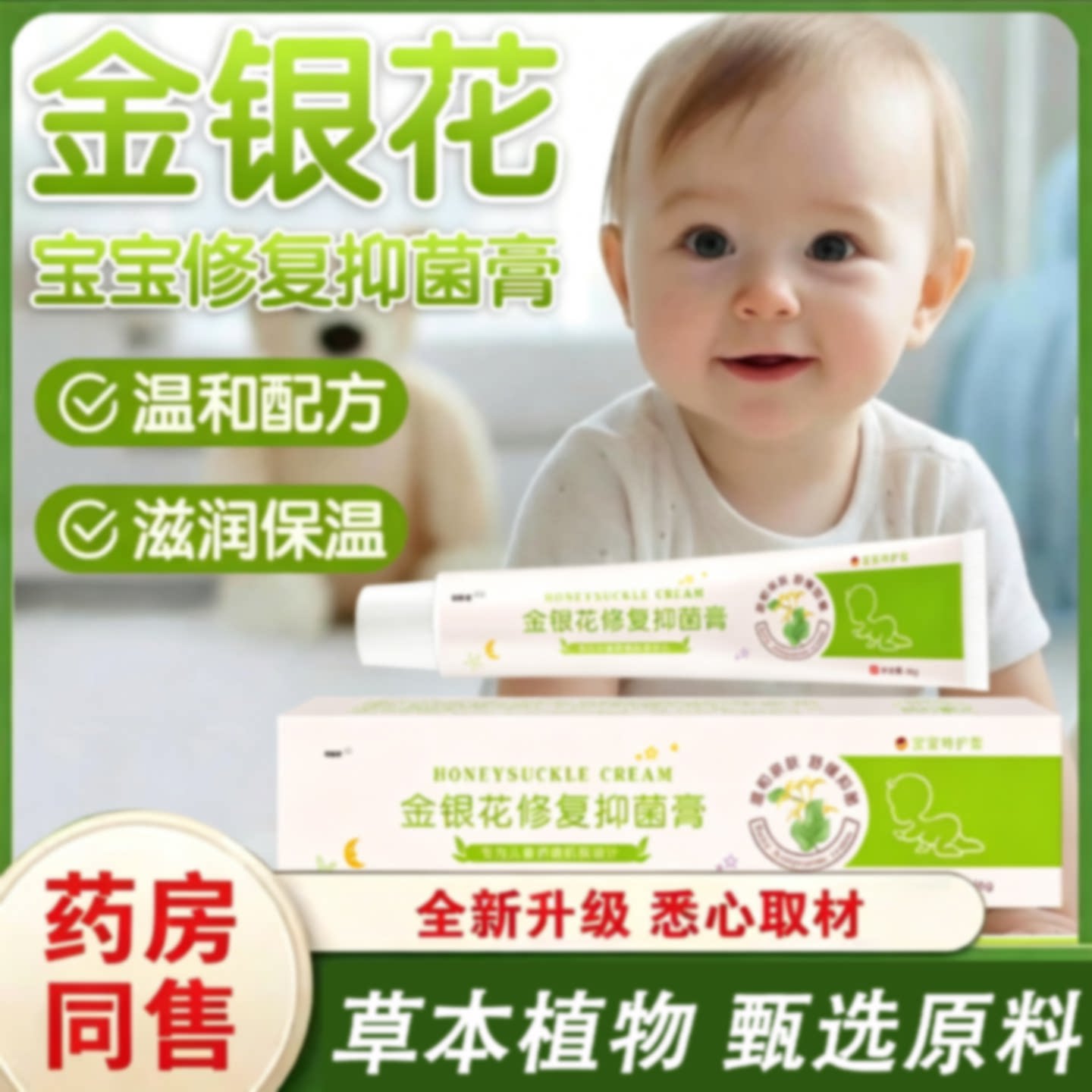 金银花湿抑菌疹婴幼儿炉甘石香皂乳膏止痒红点热痱红屁专用软膏旗