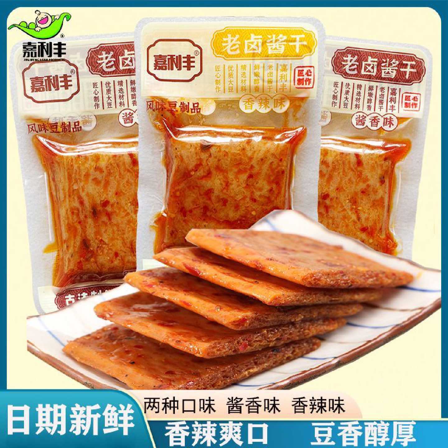 【1万人收藏】嘉利丰老卤酱干老式卤香卤味豆干即食香辣素肉零食