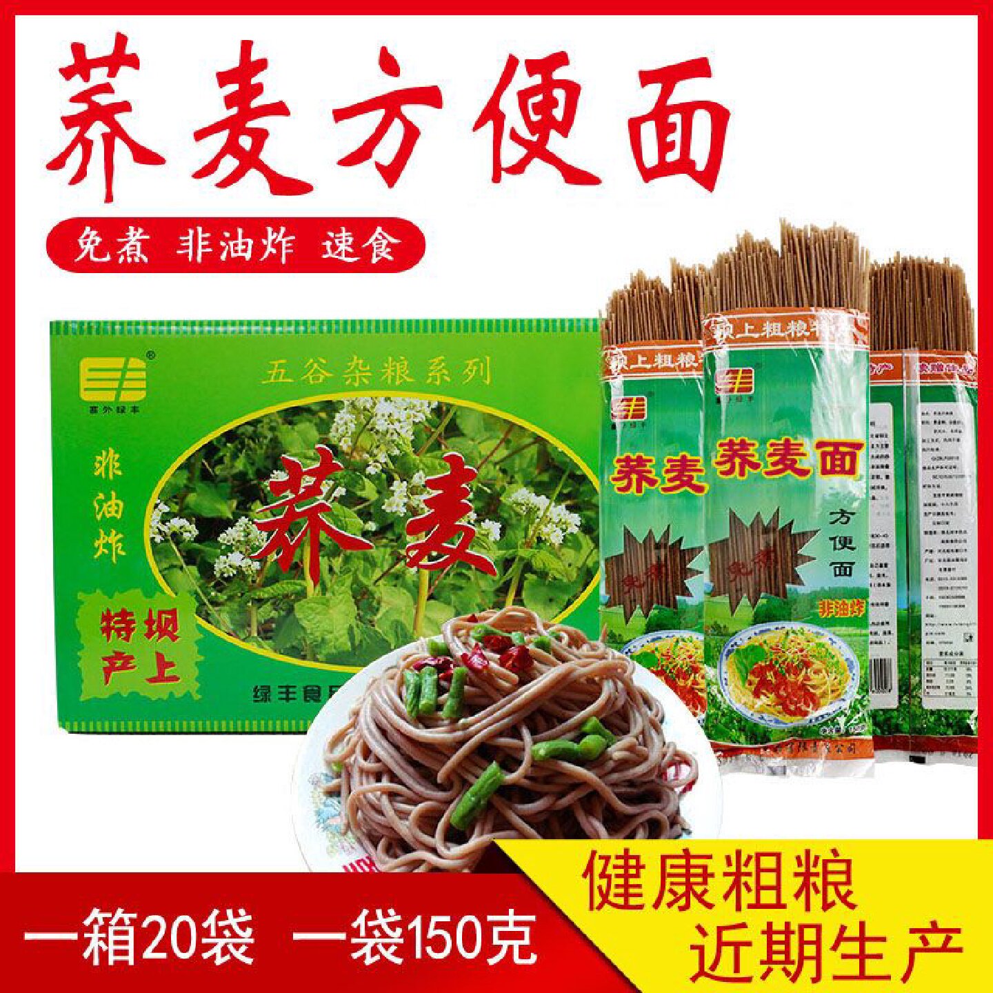 荞麦方便面速食凉拌荞麦面荞麦免煮面条非油炸冷面挂面乔麦面条