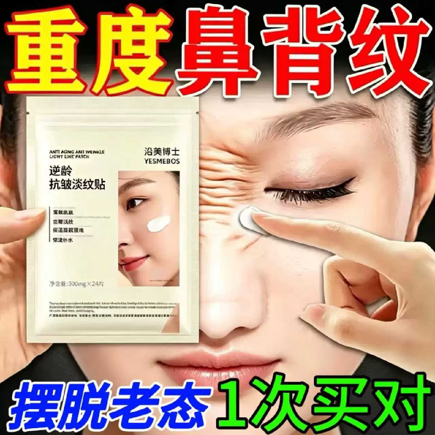 鼻梁皱纹贴鼻背纹去除神器褶皱川字纹消除脸上的抬头纹正品旗舰店