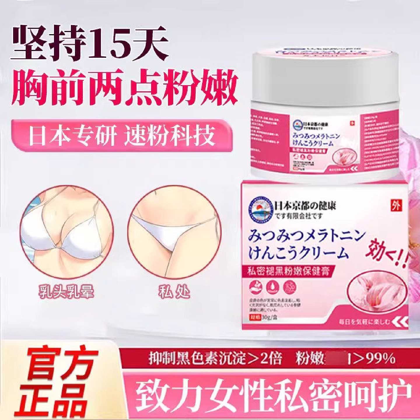 乳晕漂粉霜膏大s推荐医用型妆日本私密褪粉嫩膏女性私处保旗舰店