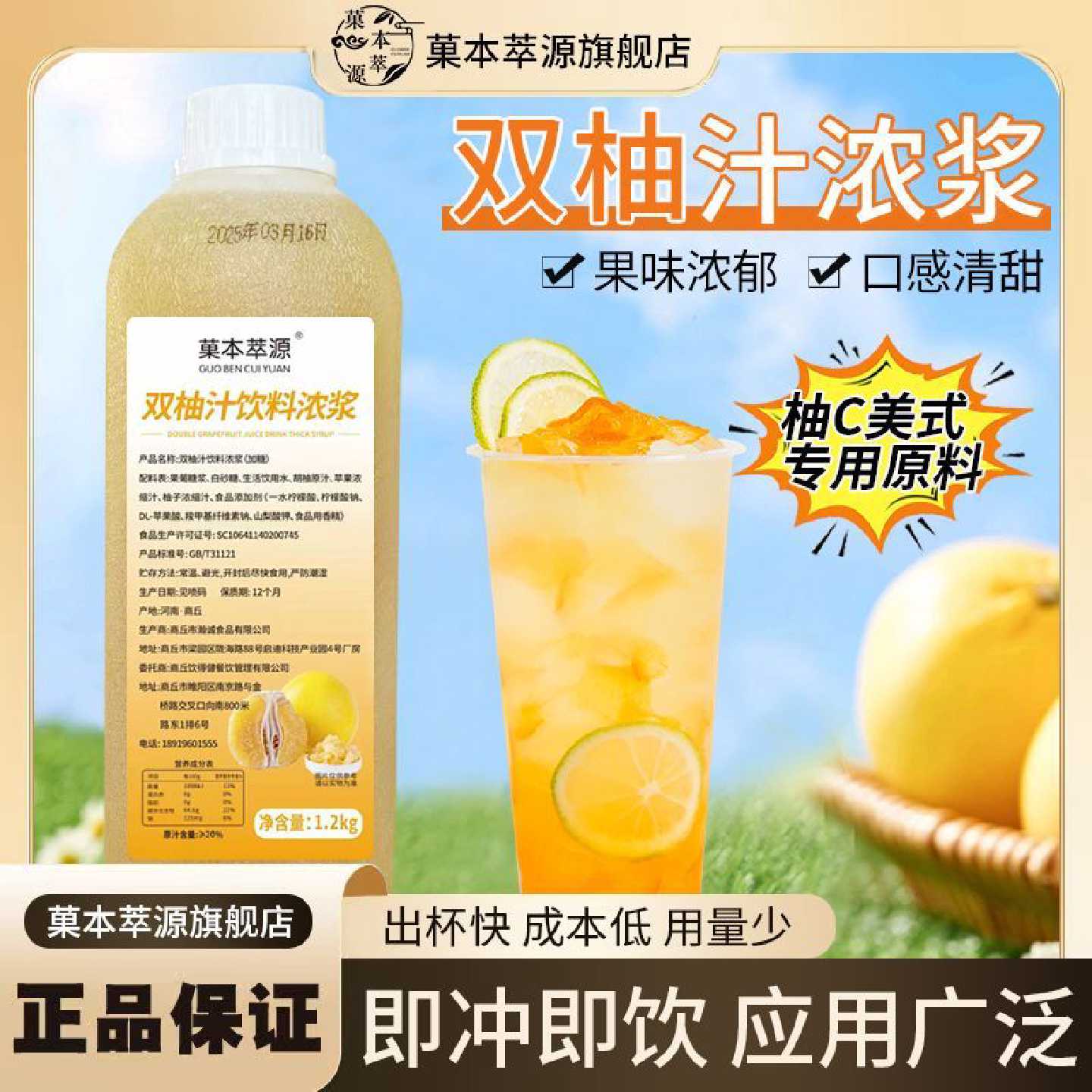 菓本萃源双柚浓缩汁冲饮果汁奶茶店专用果浆柚见美式柚汁饮料浓浆