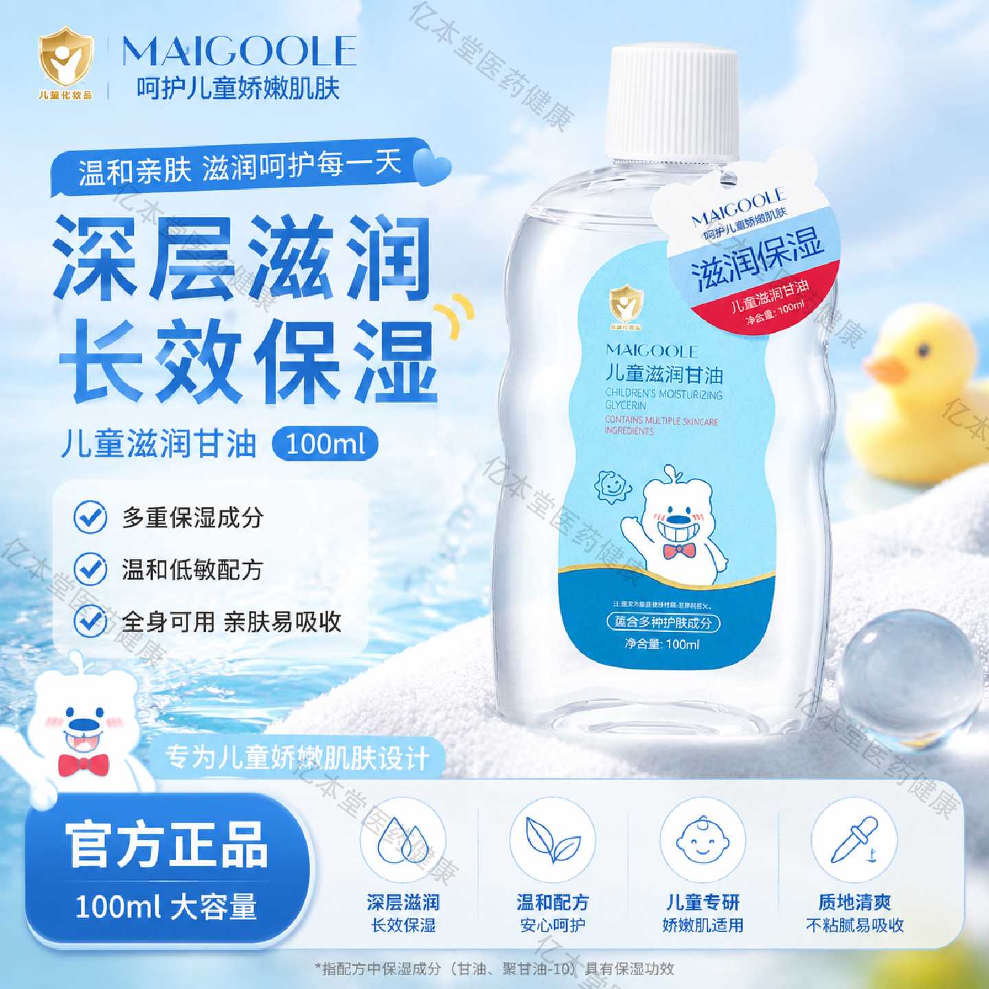 儿童滋润甘油护肤儿童专用保湿补水滋养面部宝宝油收缩毛孔旗舰店