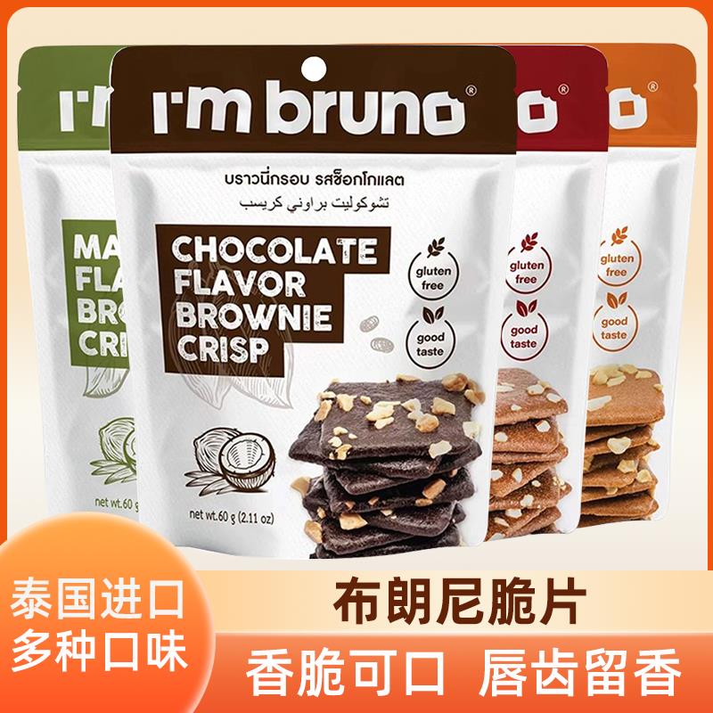泰国进口I'mbruno巧克力