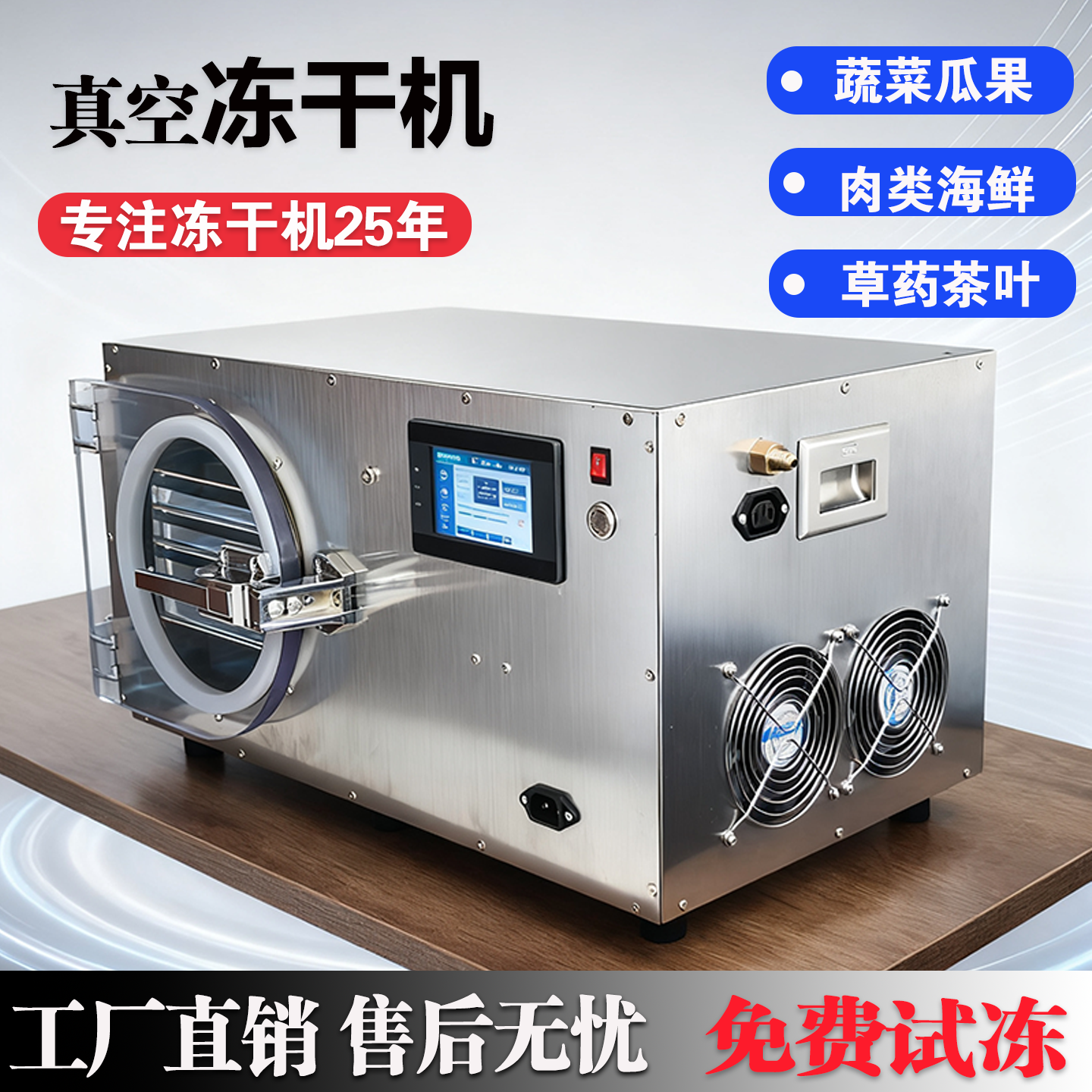 真空冻干机家用商用机器实验室宠物零食水果蔬真空冷冻食品干燥机