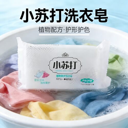 户外小苏打洗衣皂深去污不伤手