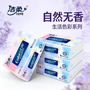 纸巾抽纸加量升级洁柔【缤纷系列】家用可湿水擦脸清洁亲肤柔软