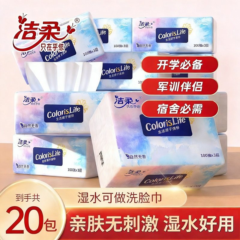 3层100抽20包整箱实惠装湿水可用亲肤无刺激运动用品